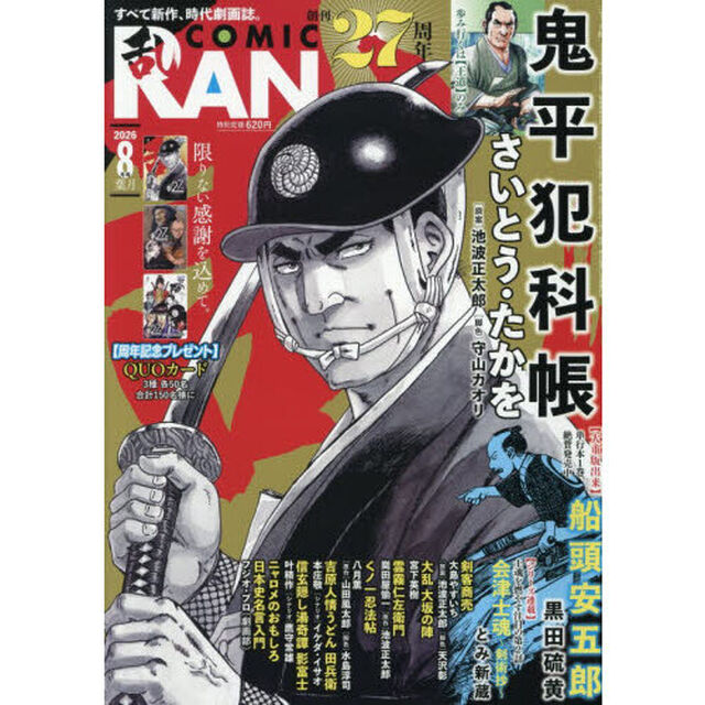 コミック乱　2026年8月号