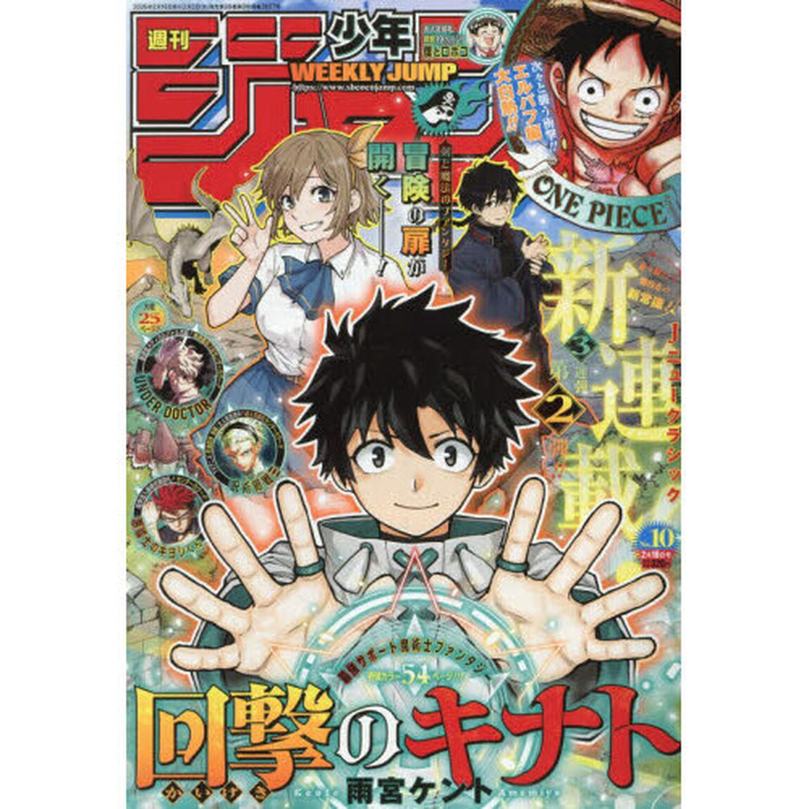 週刊少年ジャンプ　2026年2月16日号