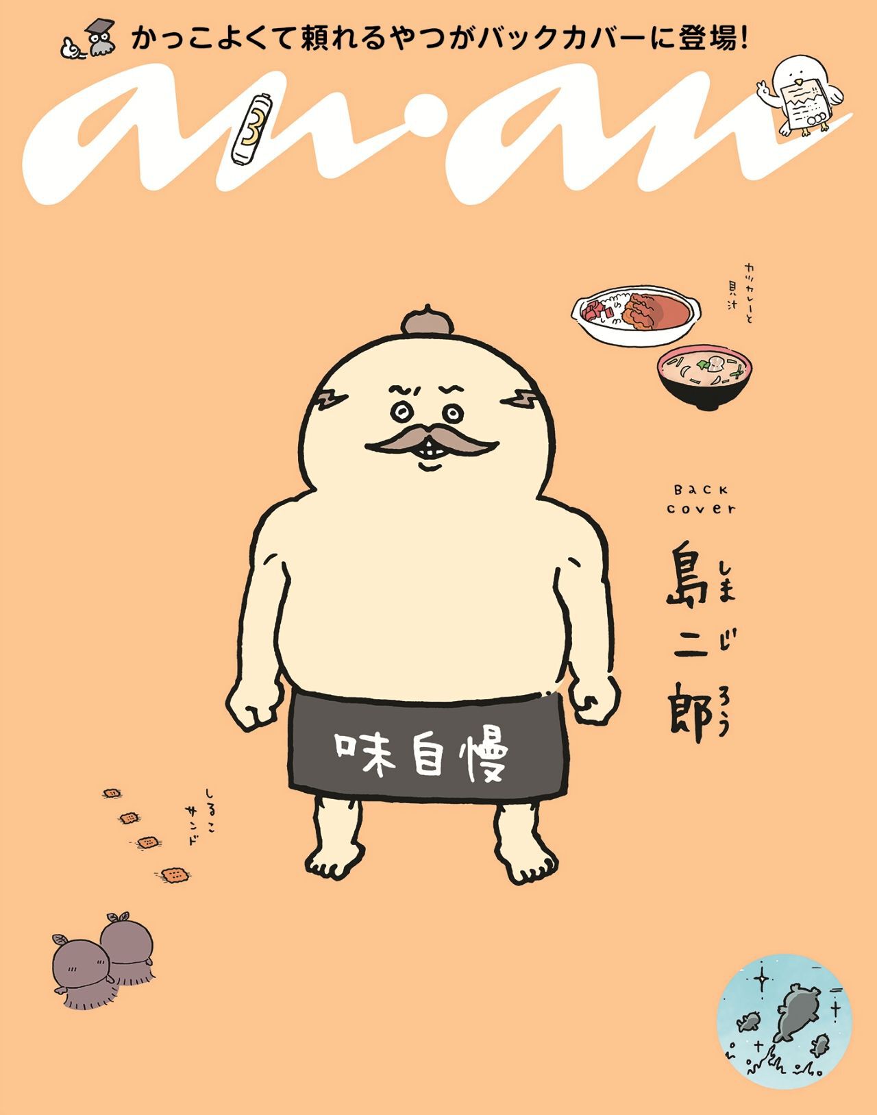 アンアンです。 anan（アンアン） 2026年9月2日号増刊 - 通販｜セブンネット