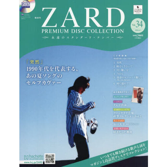 ＺＡＲＤプレミアムディスクコレ全国版　2026年6月3日号