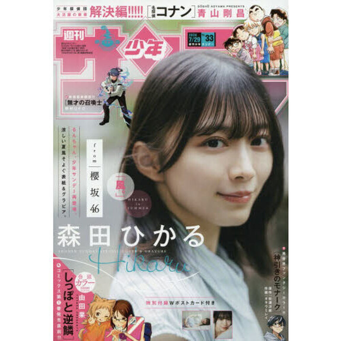 週刊少年サンデー　2026年7月29日号