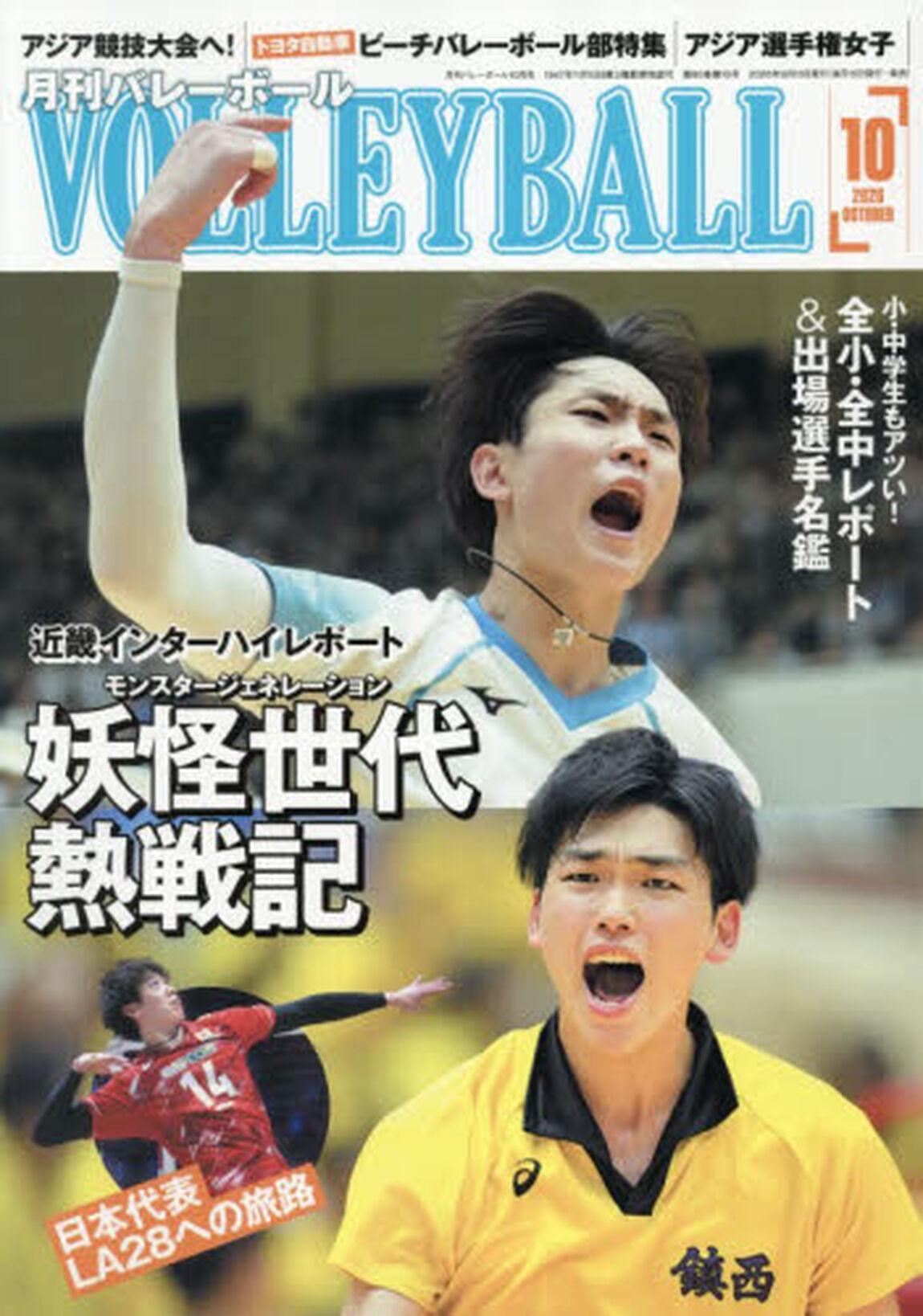 バレーボール　2026年10月号