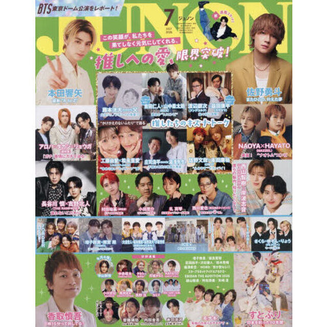 JUNON　2026年7月号《通常版》