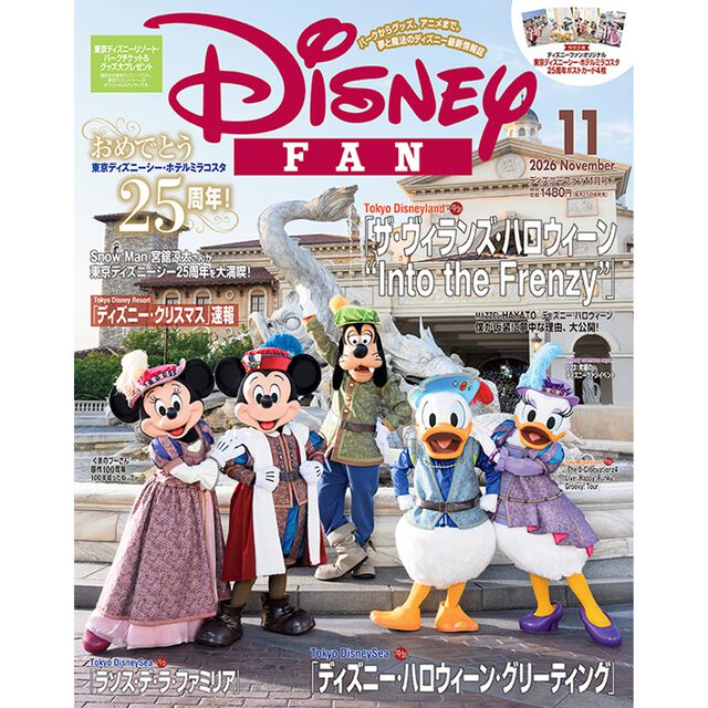 ディズニーファン　2026年11月号