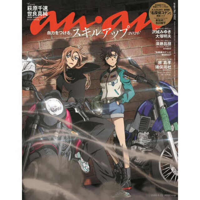 ａｎａｎ（アンアン）　2026年4月22日号