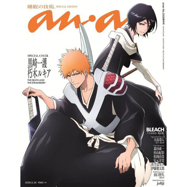 ａｎａｎ（アンアン）　2026年8月26日号増刊