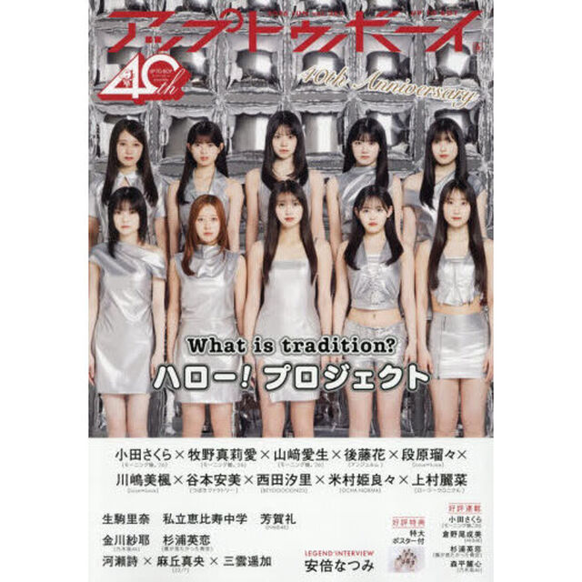 アップトゥボーイ　2026年6月号（特典なし）