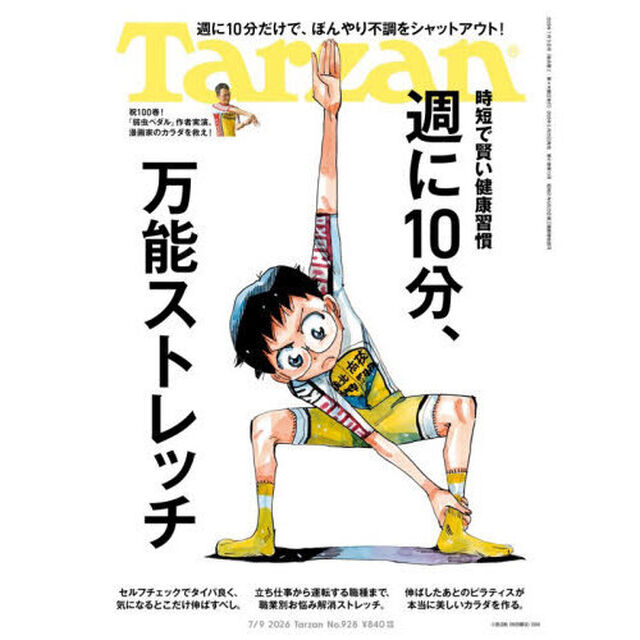 ターザン　2026年7月9日号