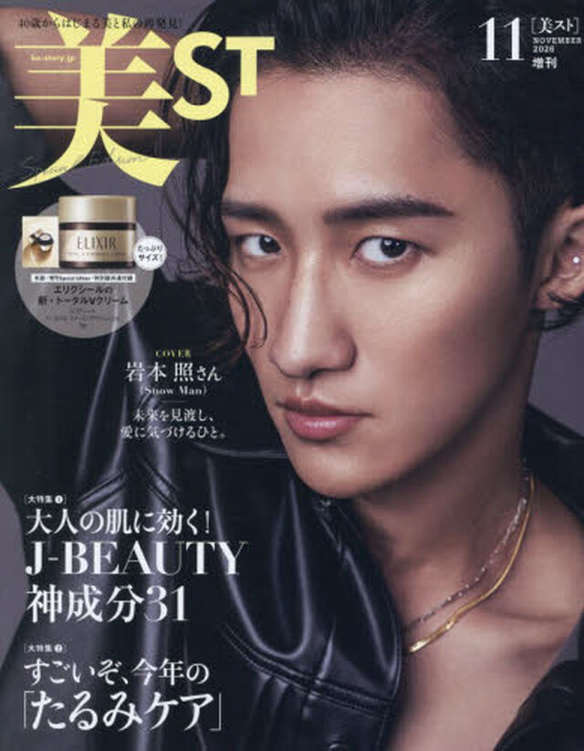 美ＳＴ（ビスト） 2026年11月号 増刊