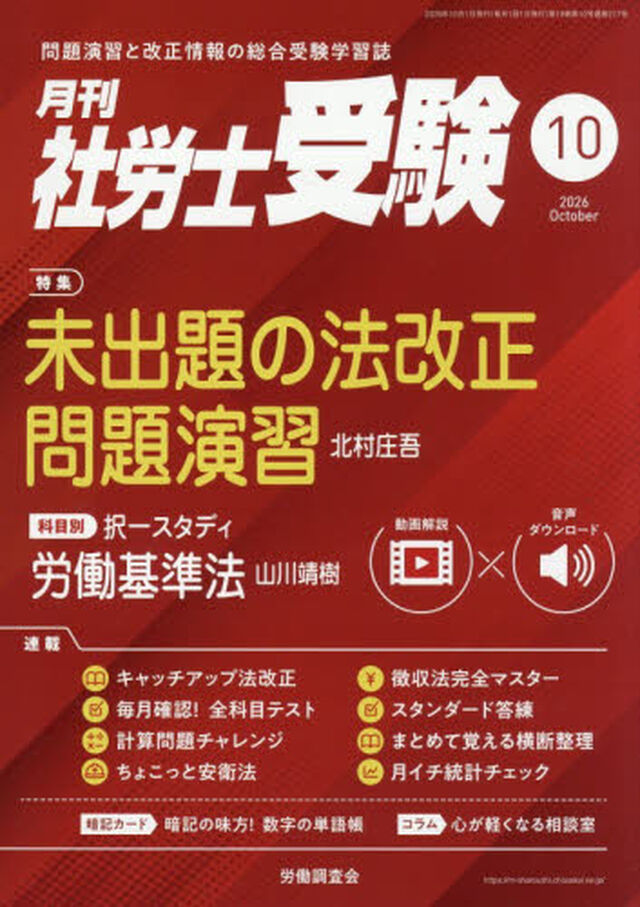 月刊社労士受験　2026年10月号
