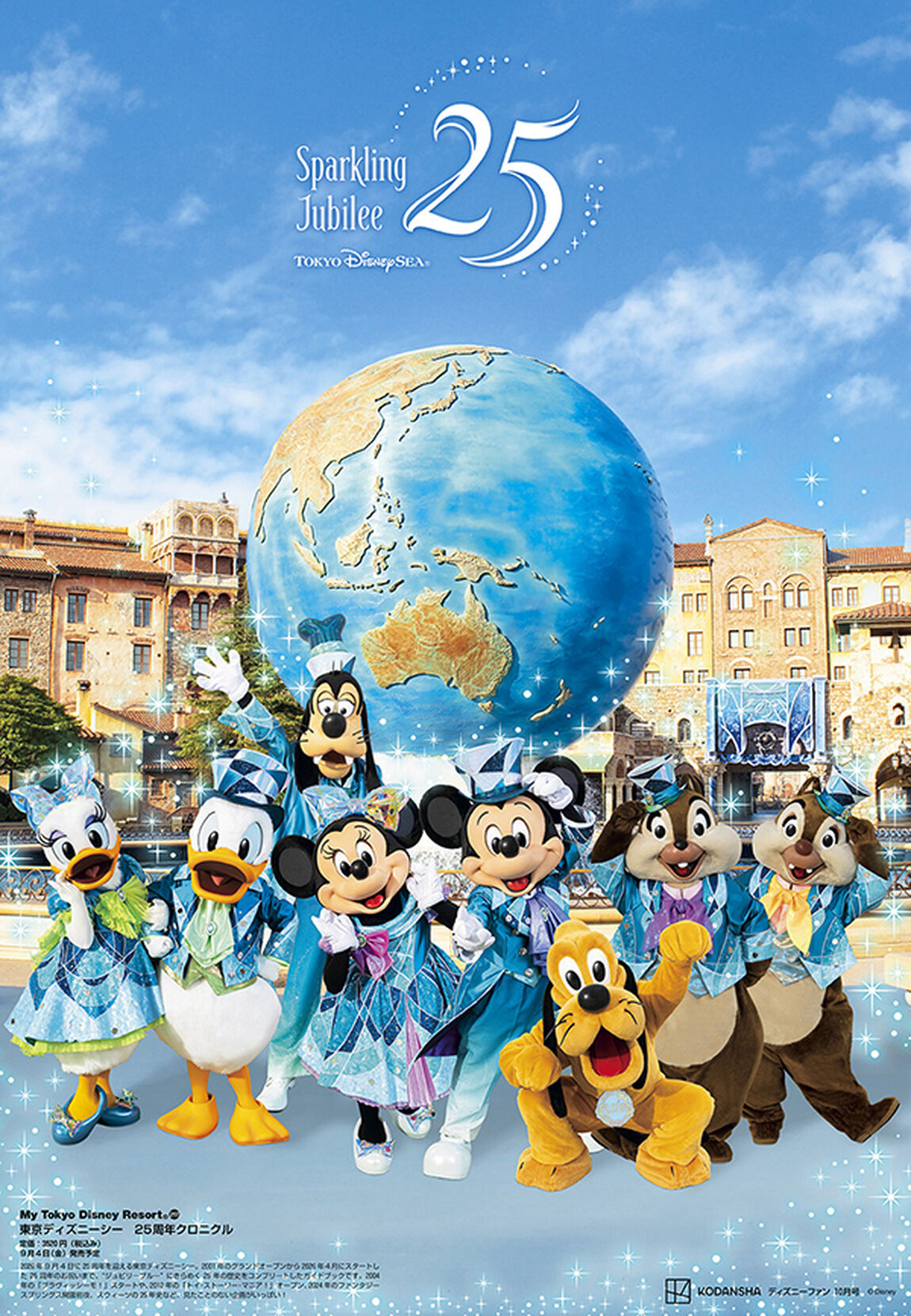ディズニーファン　2026年10月号