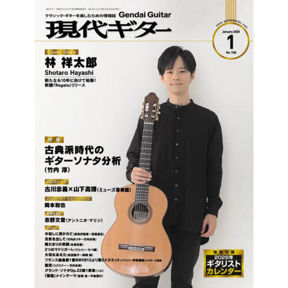 現代ギター　2026年1月号