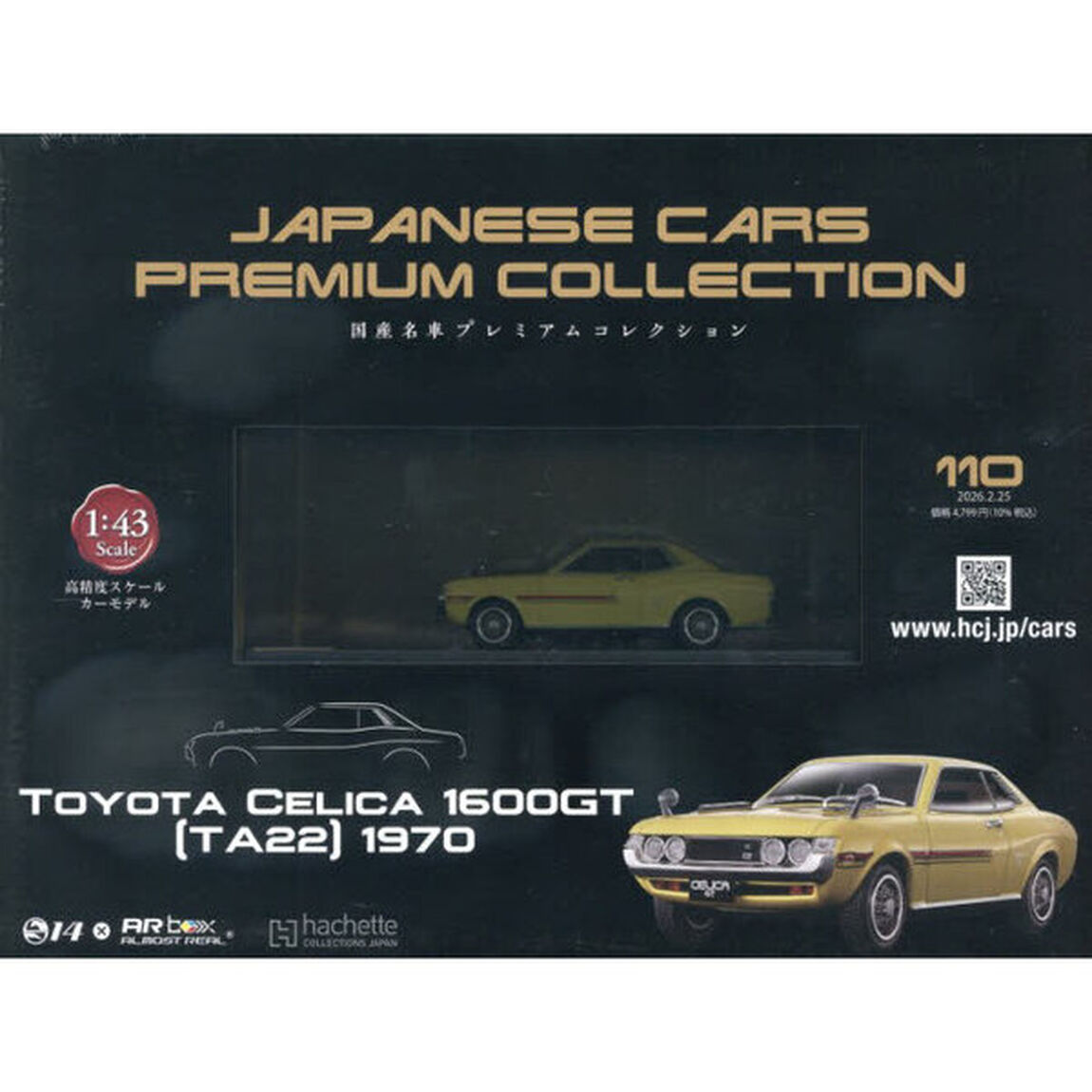 国産名車プレミアムコレクション全国版　2026年2月25日号