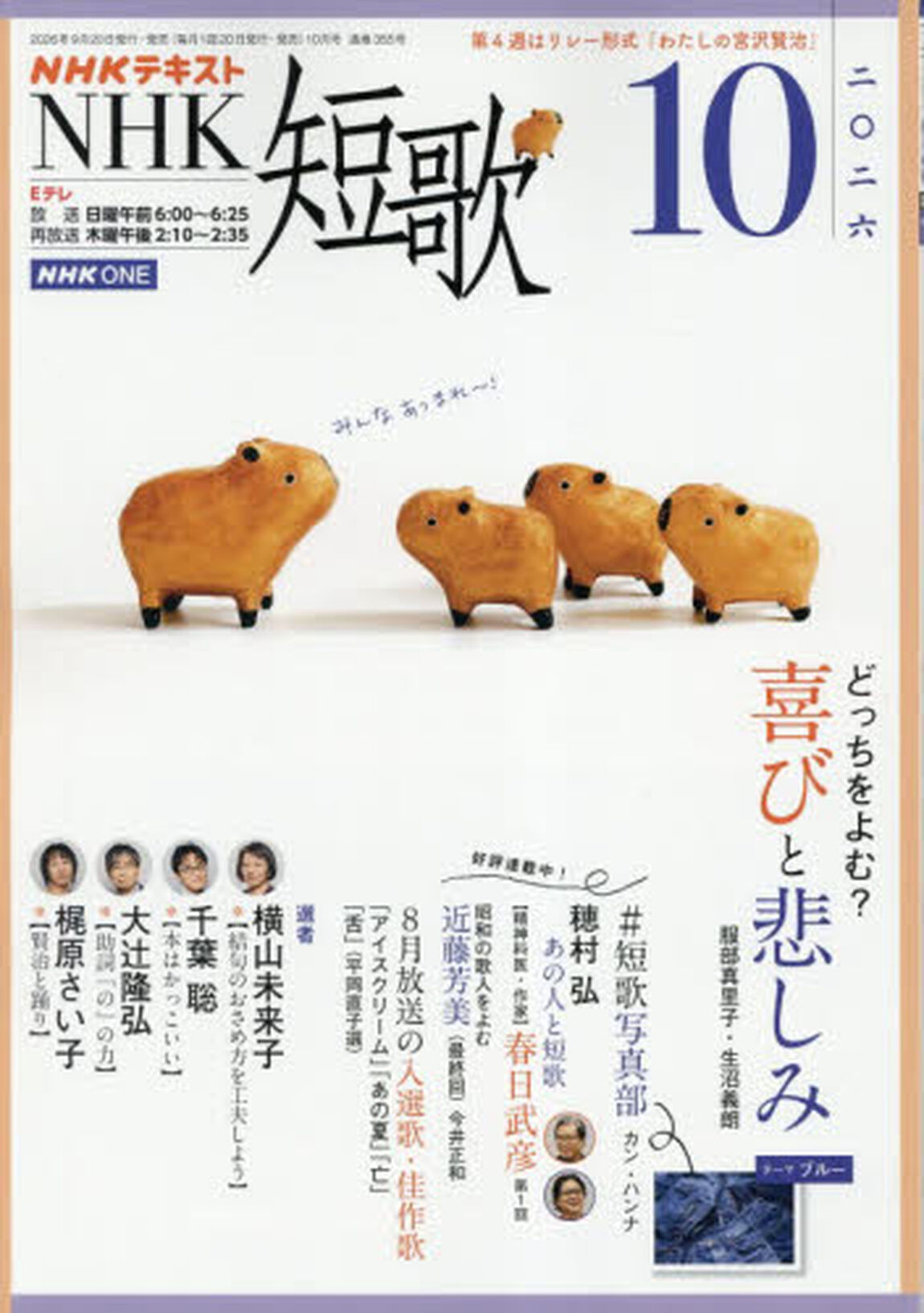 ＮＨＫ　短歌　2026年10月号