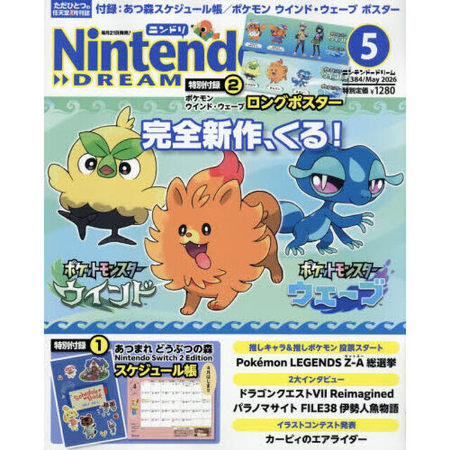 Ｎｉｎｔｅｎｄｏ　ＤＲＥＡＭ　2026年5月号