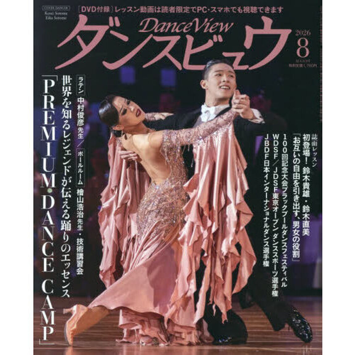 月刊ダンスビュウ　2026年8月号
