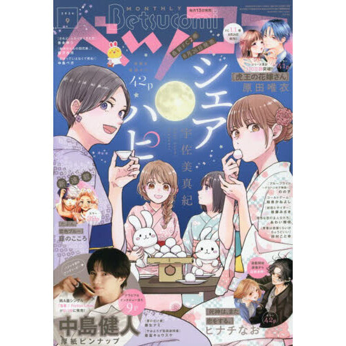 Ｂｅｔｓｕｃｏｍｉ（ベツコミ）　2026年9月号