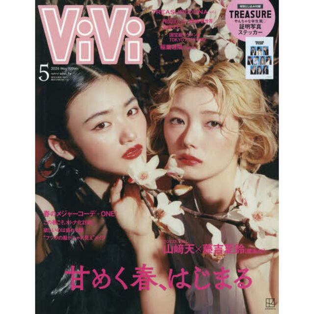 ViVi 2026年5月号通常版　表紙：山崎天&times;藤吉夏鈴（櫻坂46）　付録：TREASUREステッカー