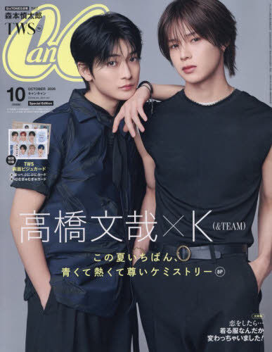 CanCam(キャンキャン) 2026年10月号 特別版【表紙：高橋文哉＆K（&TEAM