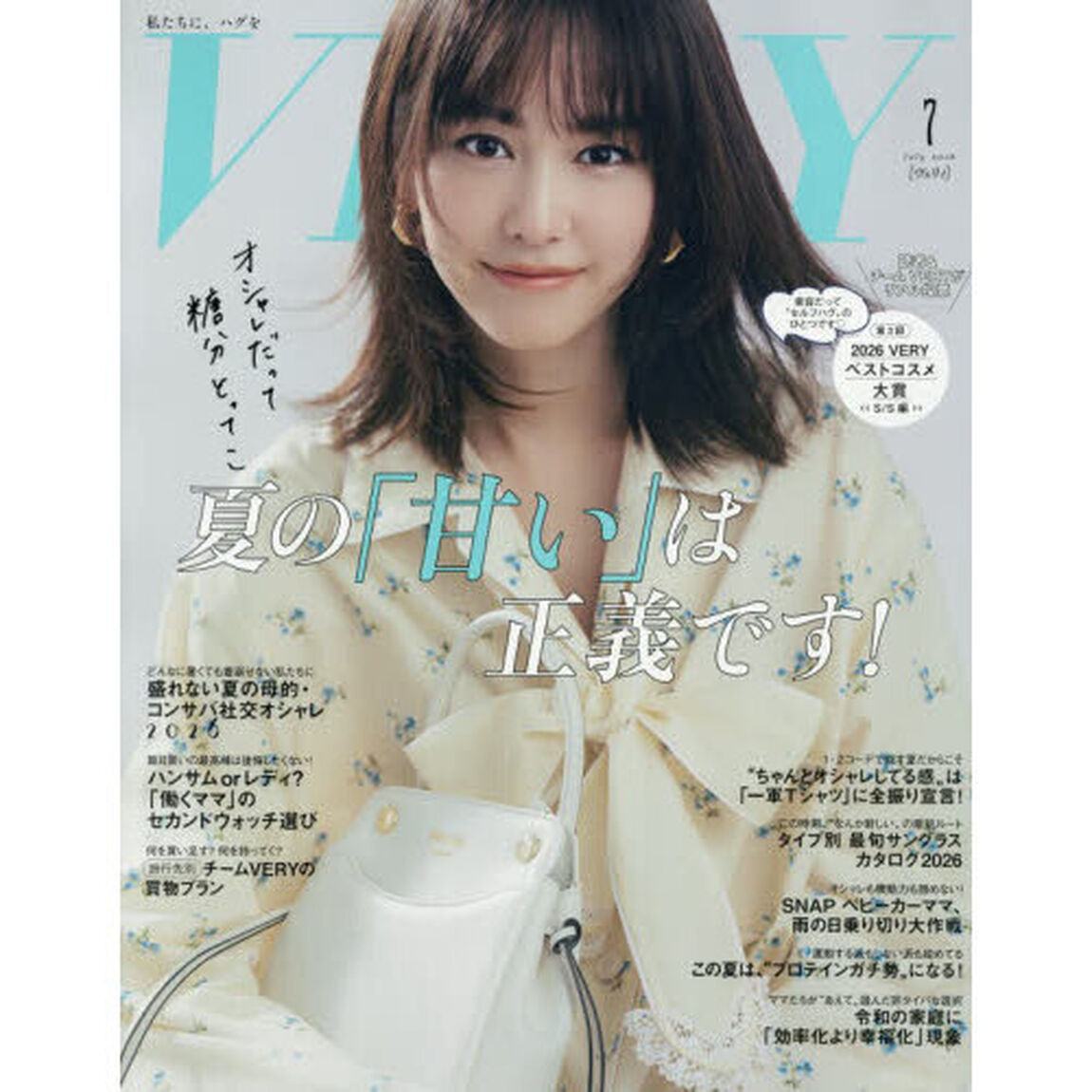 ＶＥＲＹ（ヴェリィ）　2026年7月号