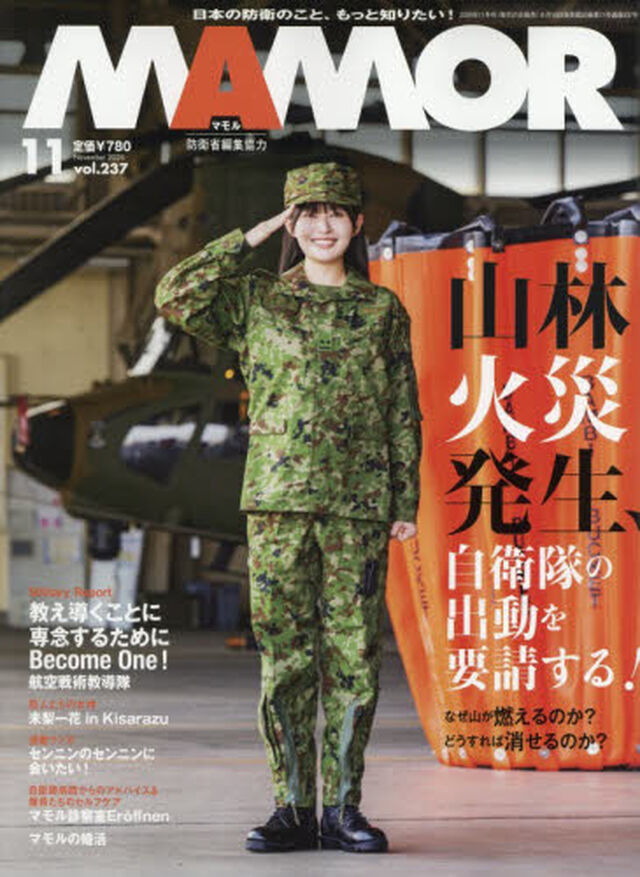 ＭＡＭＯＲ（マモル）　2026年11月号