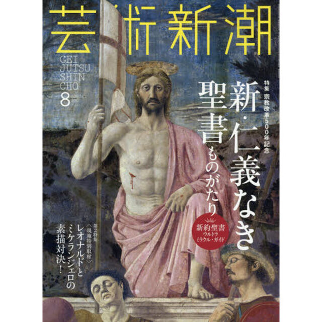 芸術新潮　2017年8月号