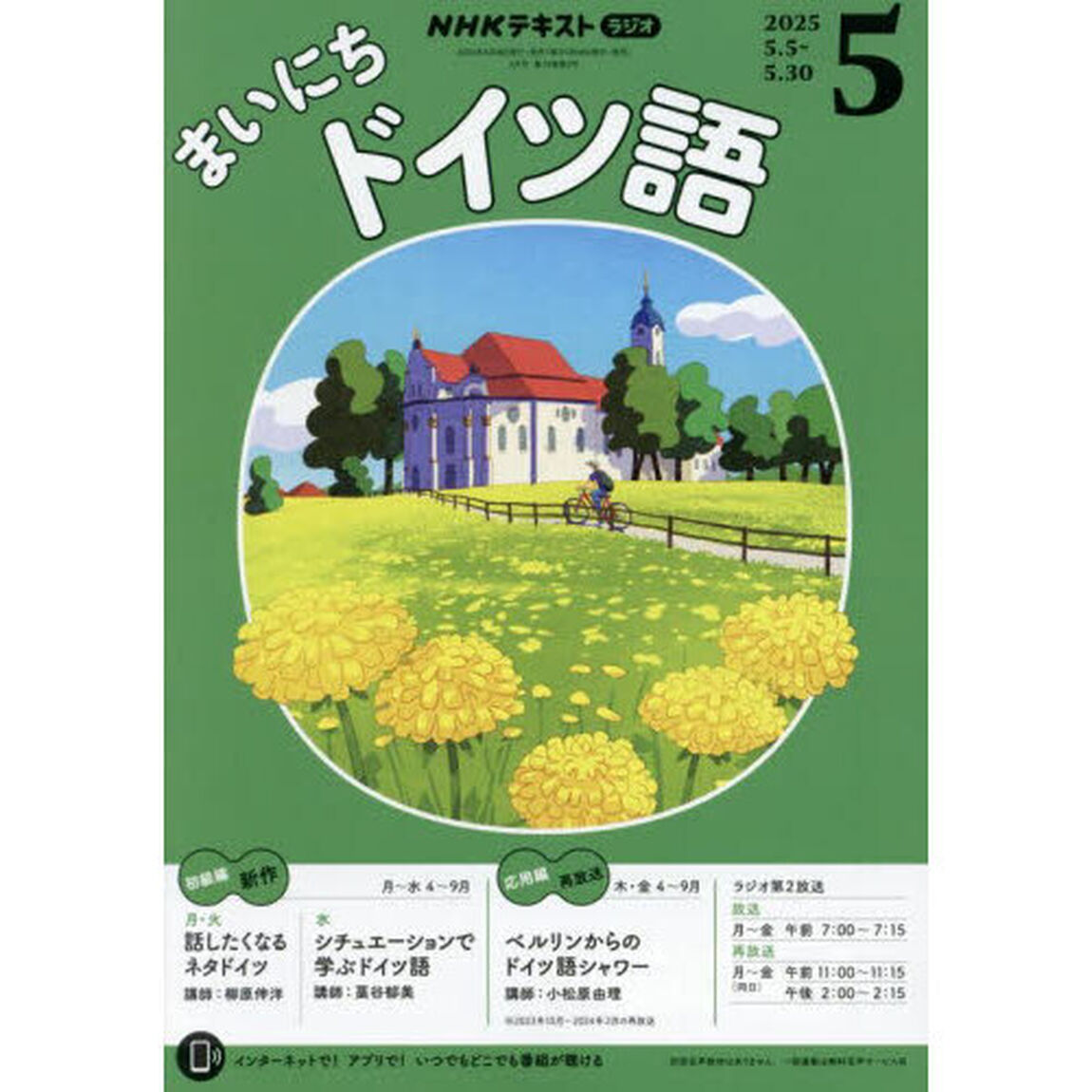 ＮＨＫラジオ　まいにちドイツ語　2025年5月号