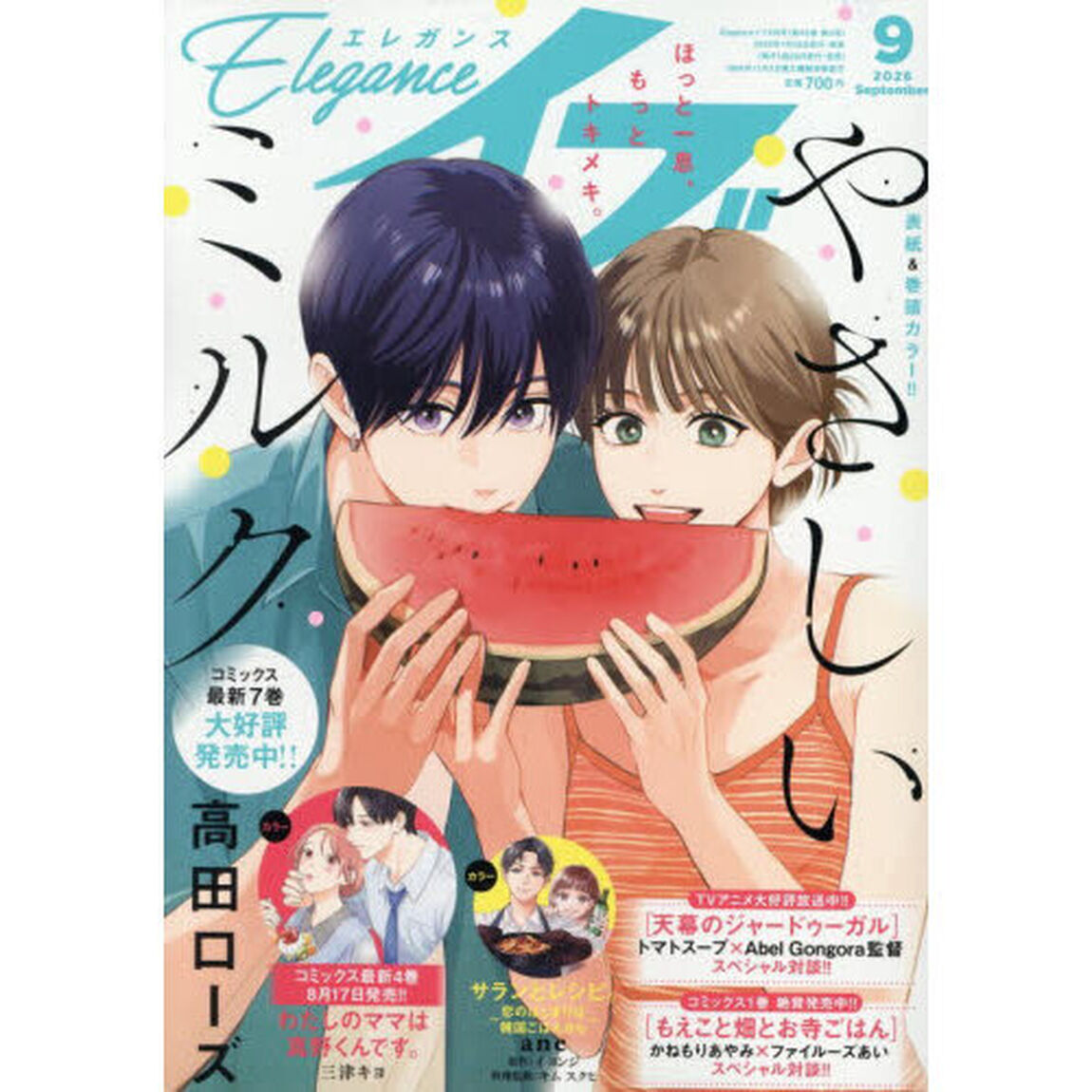 エレガンスイブ　2026年9月号