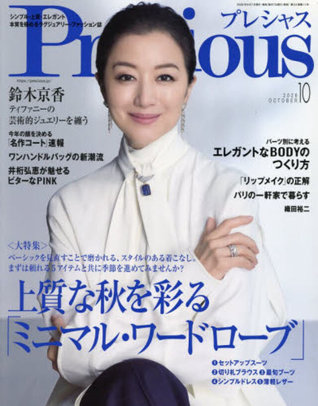 Ｐｒｅｃｉｏｕｓ（プレシャス）　2026年10月号