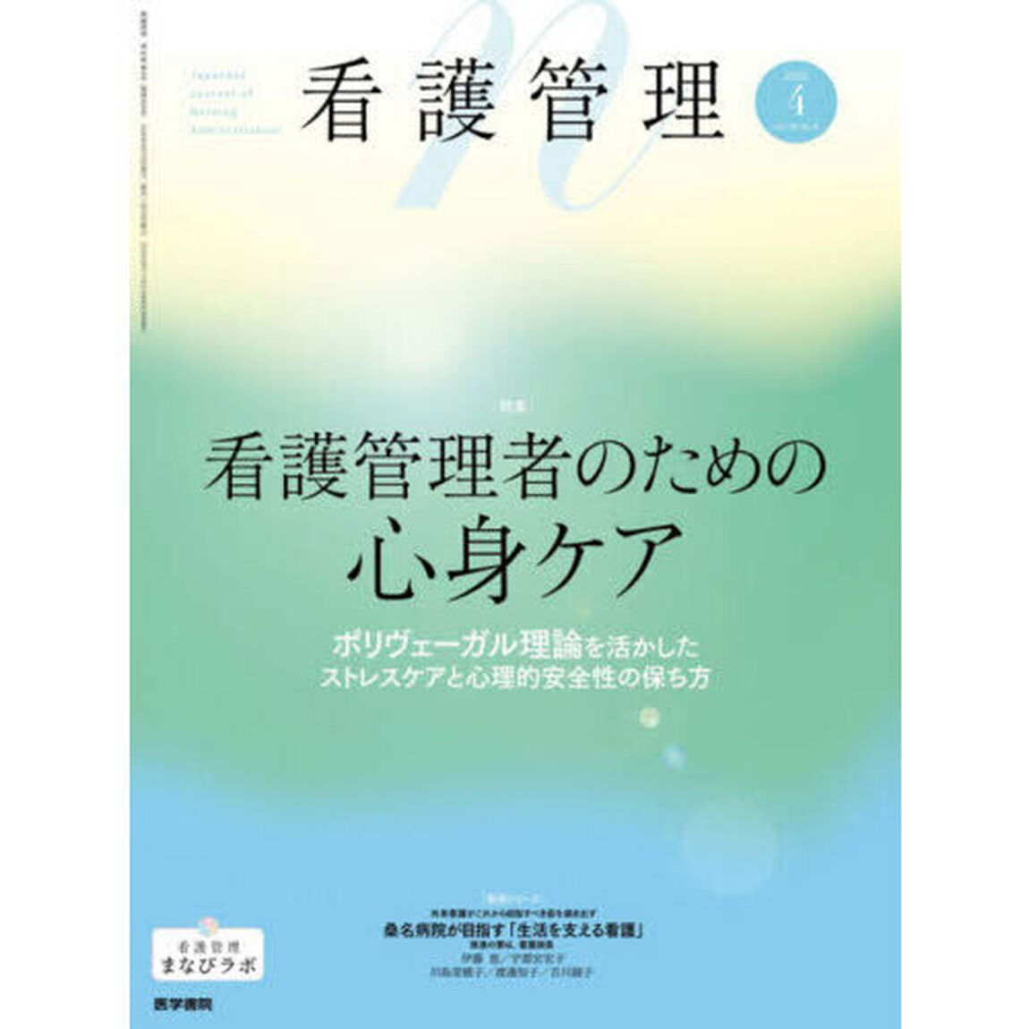 看護管理　2026年4月号