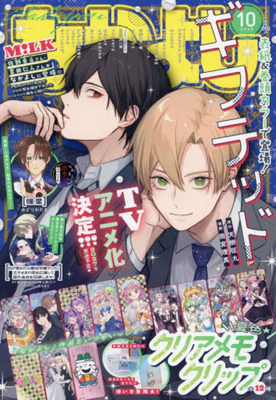 なかよし　2026年10月号