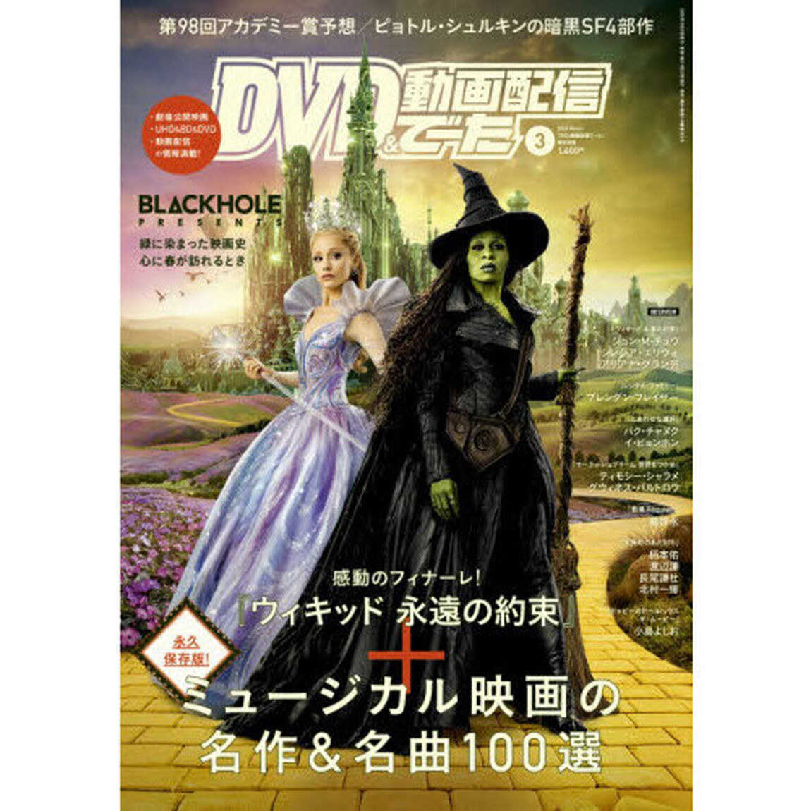 ＤＶＤ＆動画配信でーた　2026年3月号