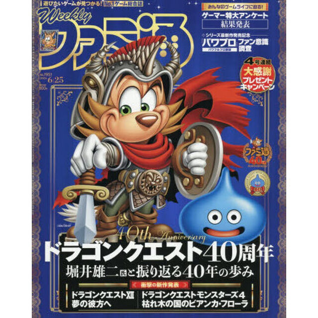 週刊ファミ通　2026年6月25日号