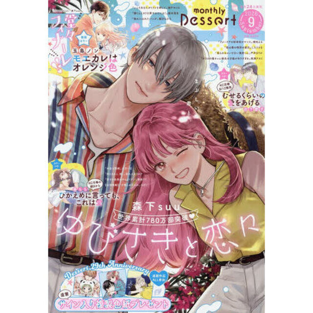 デザート　2026年9月号