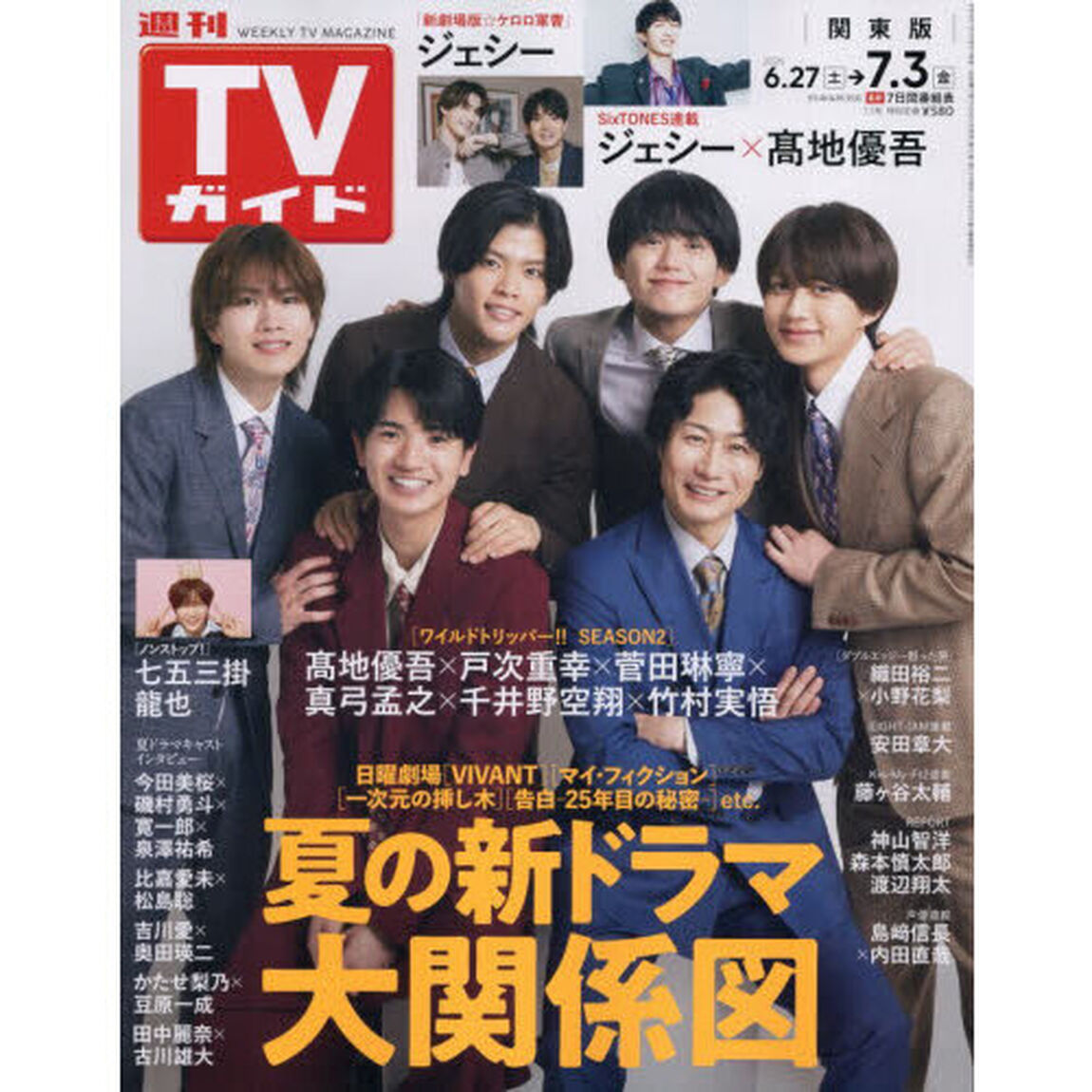 週刊ＴＶガイド（関東版）　2026年7月3日号