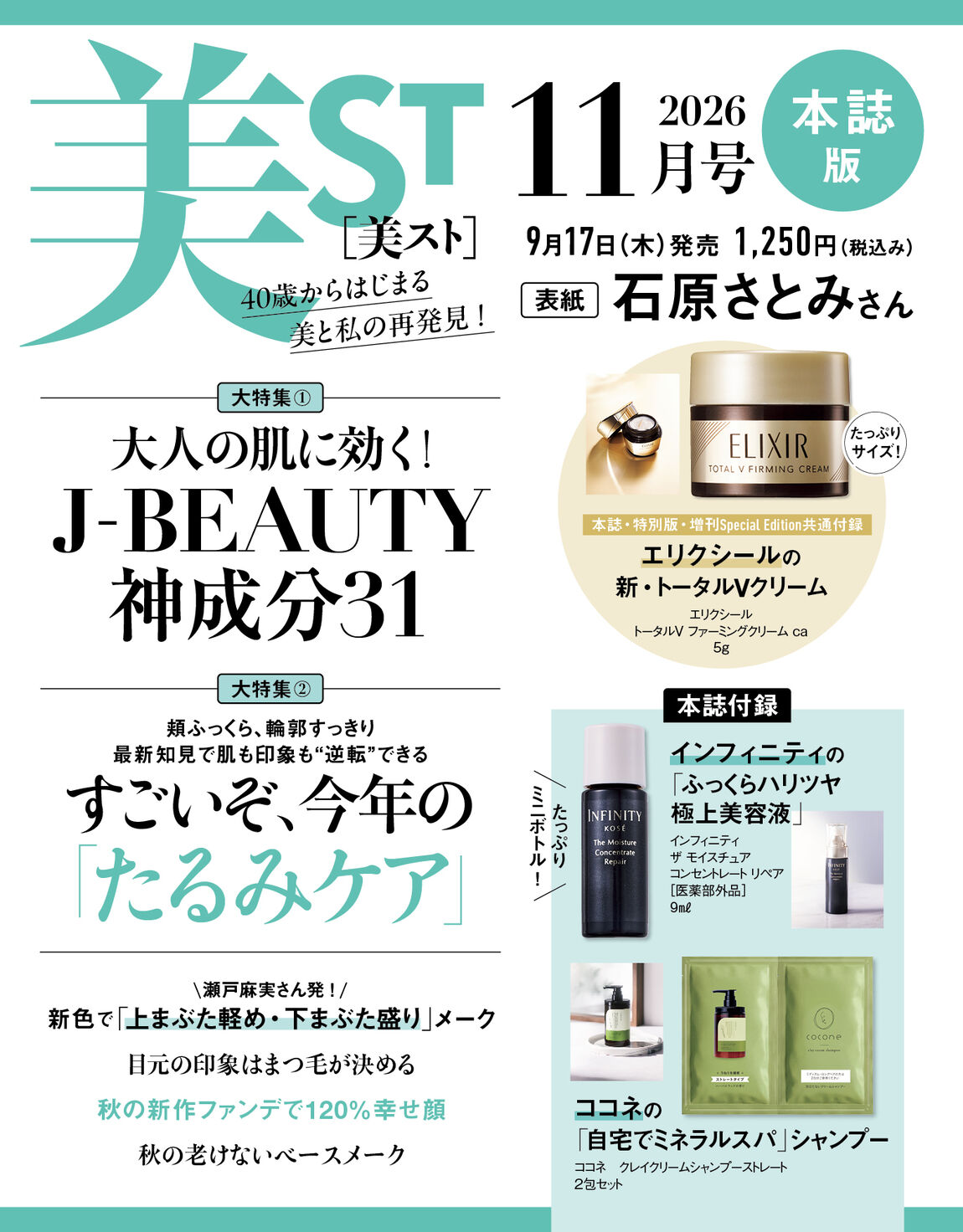 美ＳＴ（ビスト） 2026年11月号