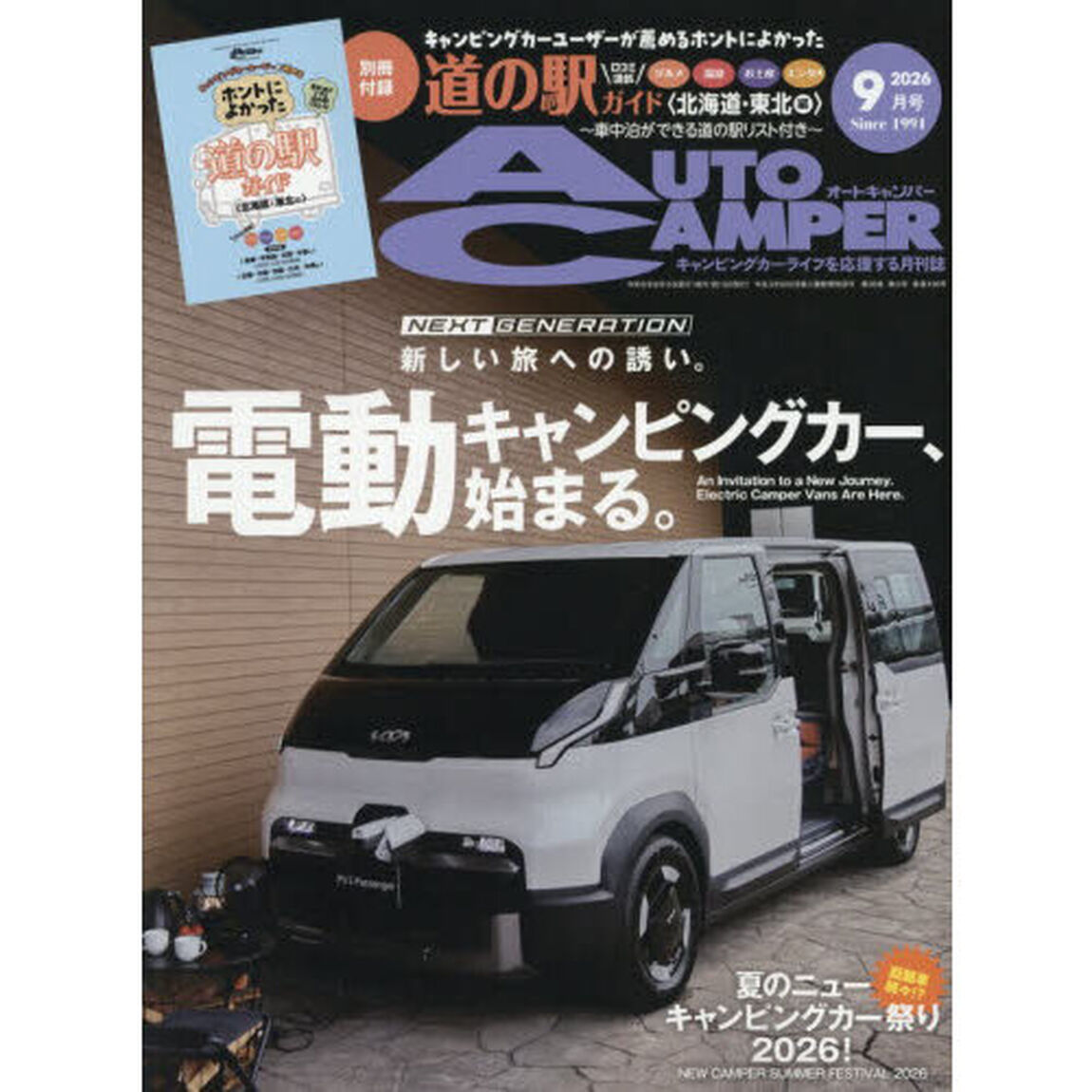 オートキャンパー　2026年9月号