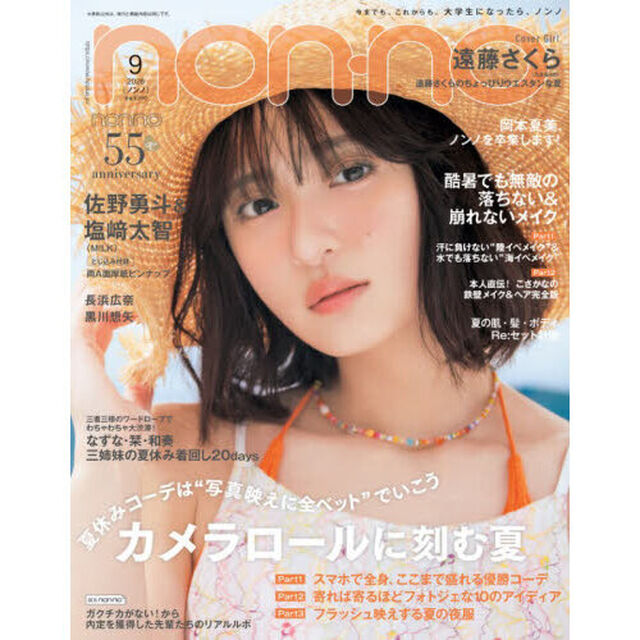 non-no（ノンノ）　2026年9月号（特典なし）