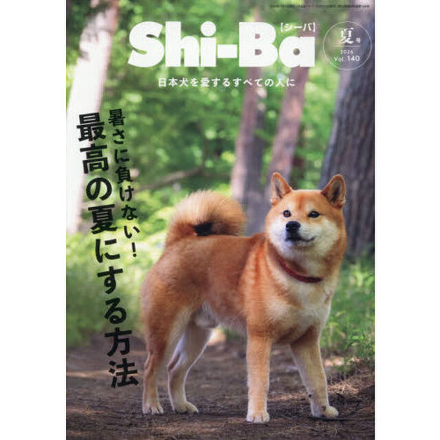 Ｓｈｉ－Ｂａ（シーバ）　2026年夏号