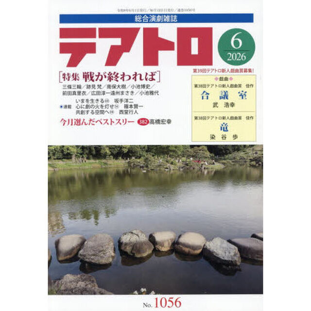 テアトロ　2026年6月号