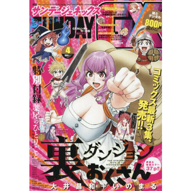 月刊サンデージェネックス　2026年4月号