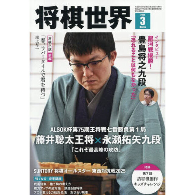 将棋世界　2026年3月号