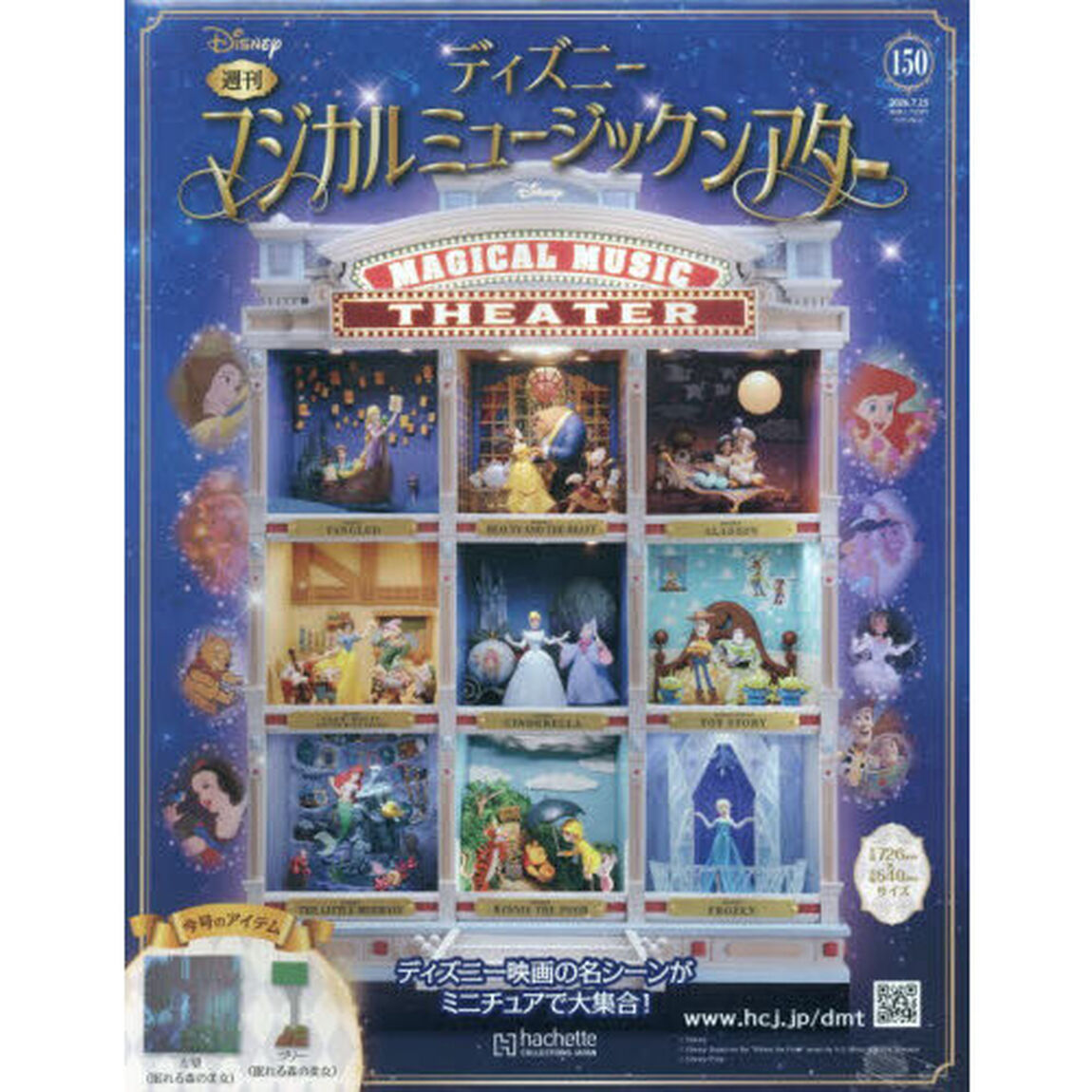 ディズニーマジカルミュージックシアター　2026年7月15日号