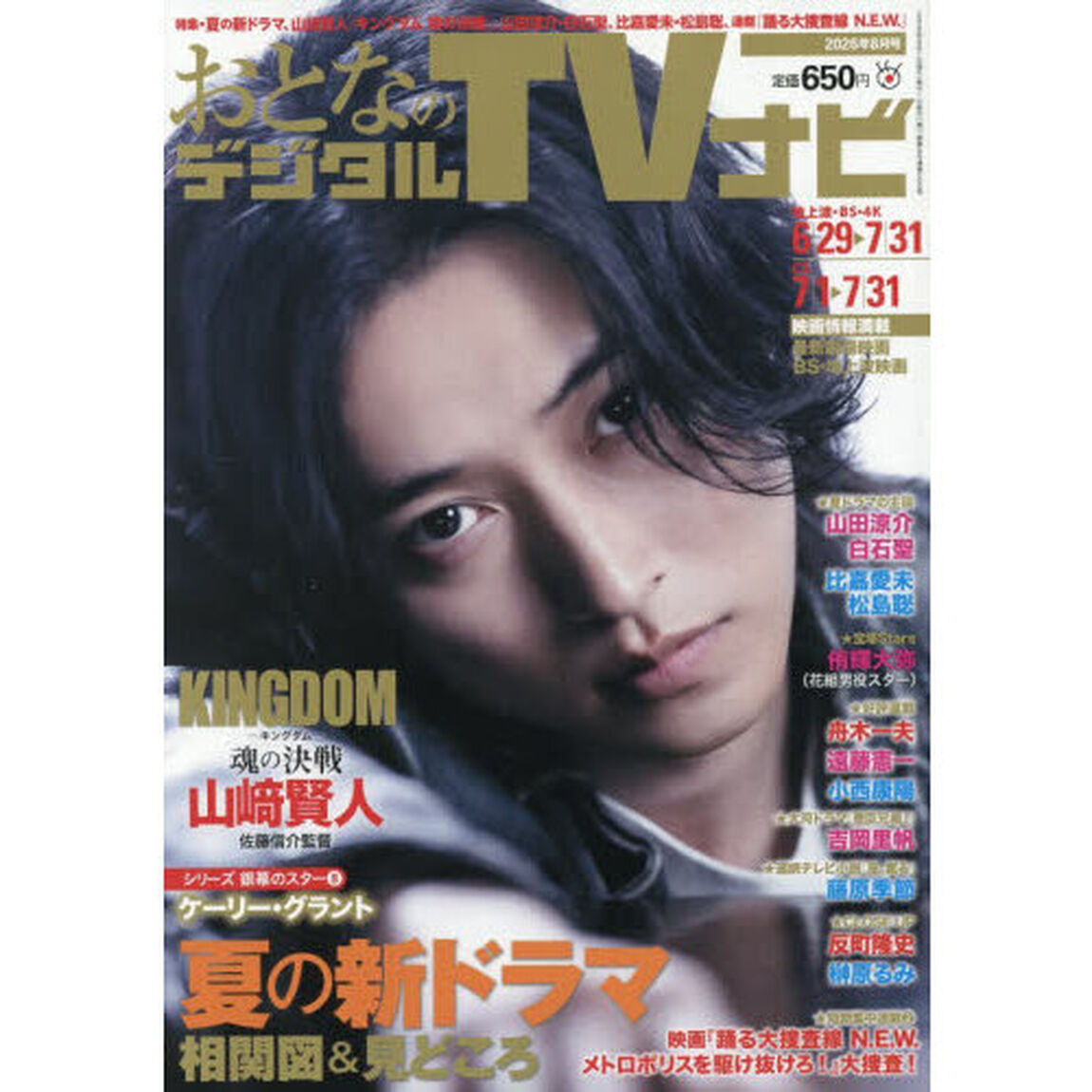 おとなのデジタルＴＶナビ　2026年8月号