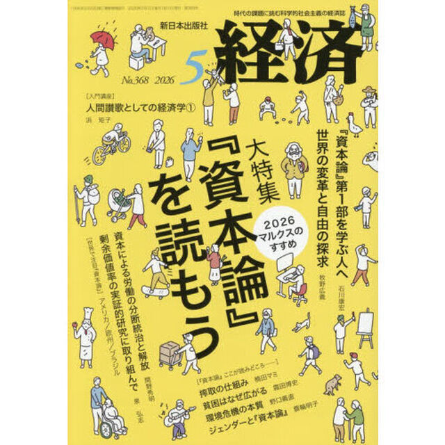 経済　2026年5月号