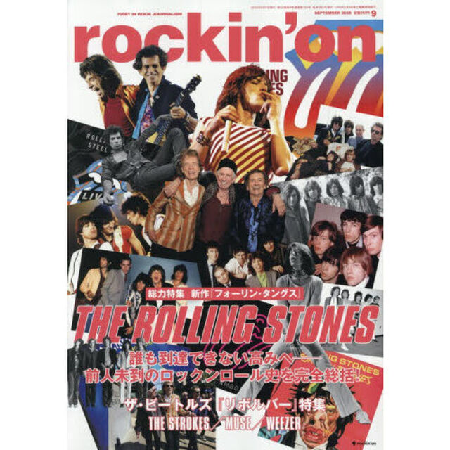 ロッキングオン　2026年9月号