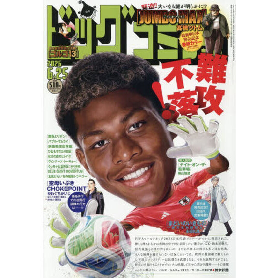 ビッグコミック　2026年6月25日号
