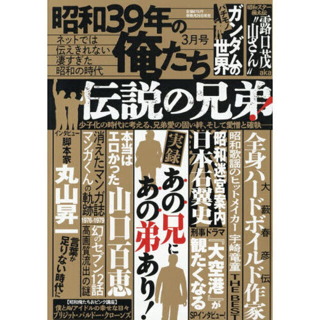 昭和３９年の俺たち　2026年3月号