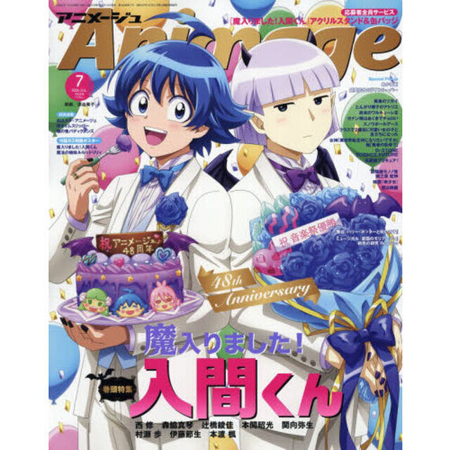 Ａｎｉｍａｇｅ　アニメージュ　2026年7月号