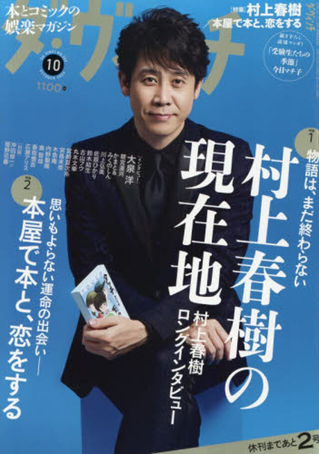 ダ・ヴィンチ　2026年10月号